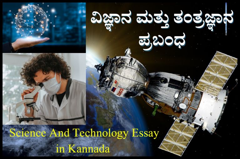 technology essay in kannada